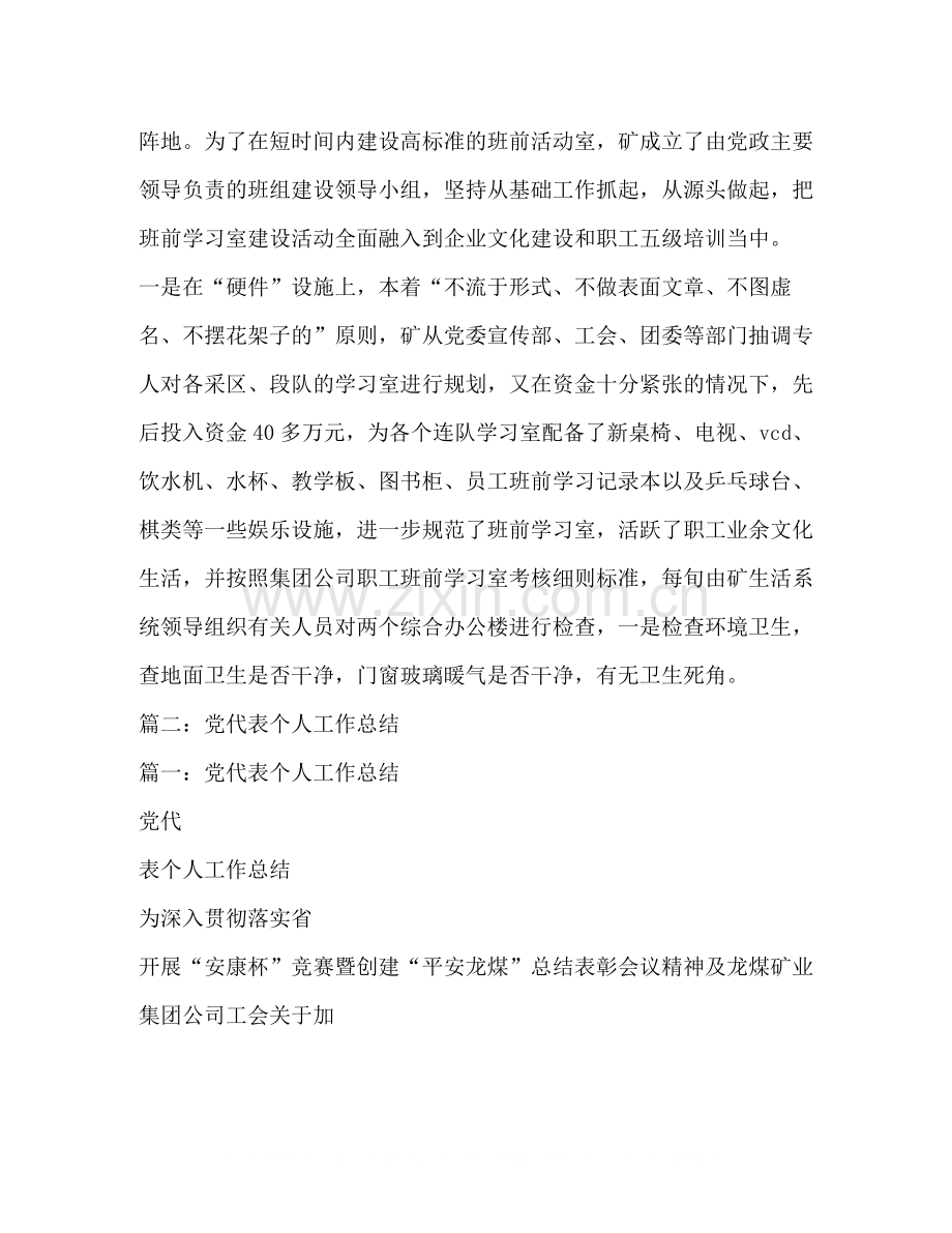 党代表个人工作总结.docx_第3页