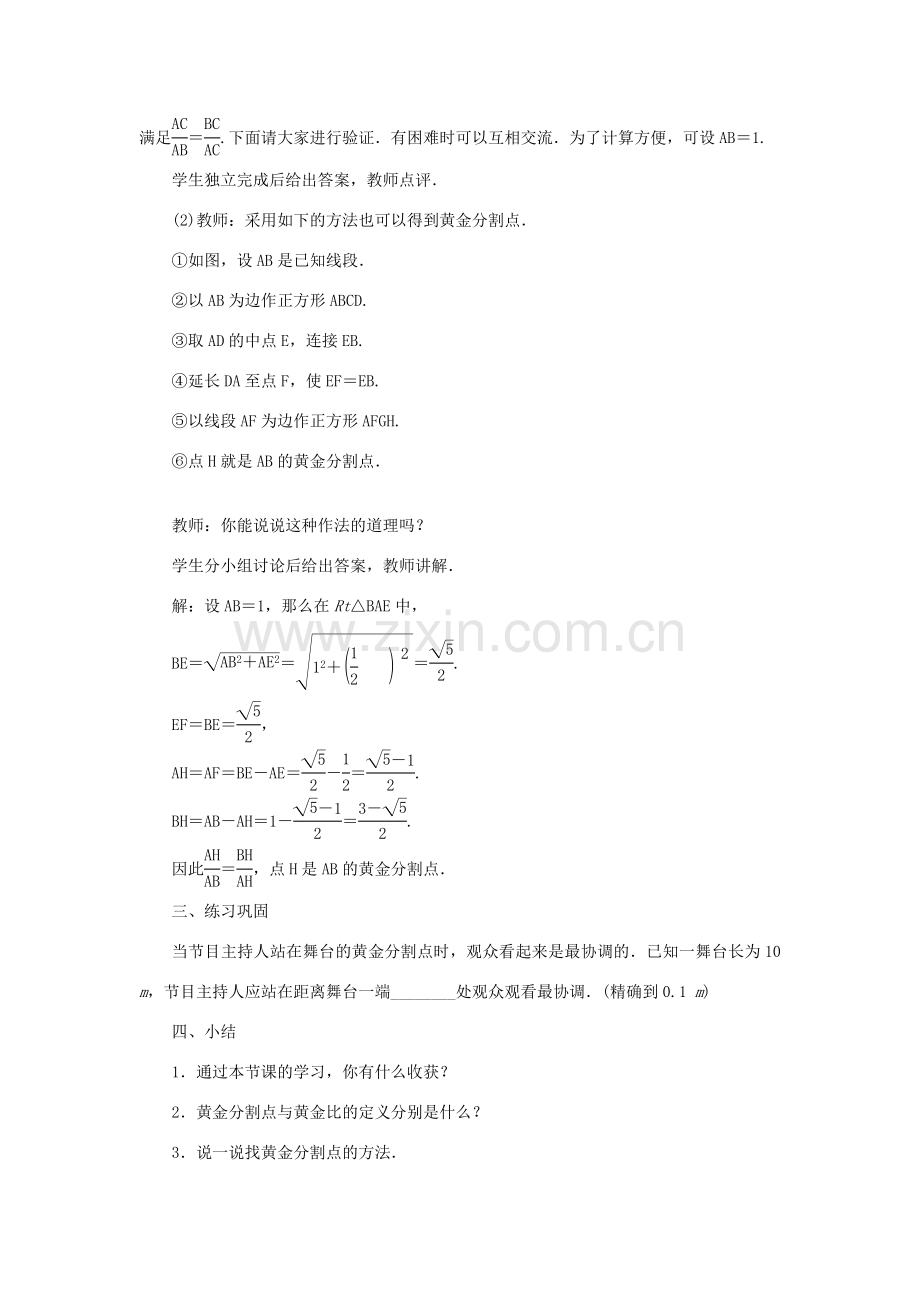 九年级数学上册 第四章 图形的相似4 探索三角形相似的条件第3课时 黄金分割教案 （新版）北师大版-（新版）北师大版初中九年级上册数学教案.doc_第3页