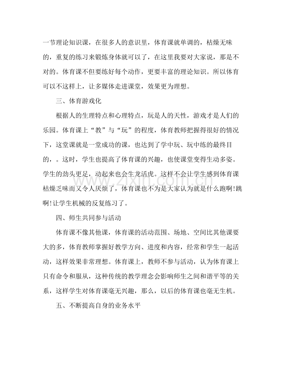 年终体育教学工作总结 .docx_第2页