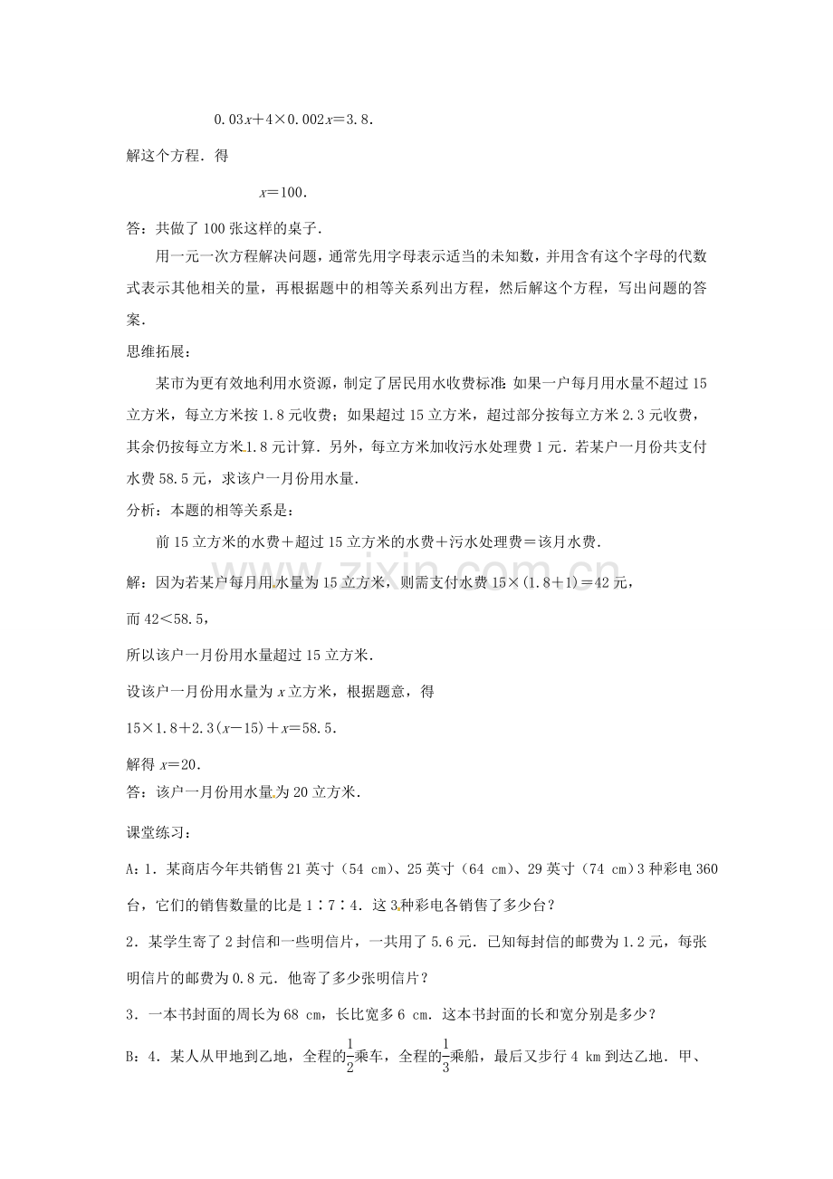 江苏省东台市唐洋镇中学七年级数学上册《4.3 用一元一次方程解决问题（第1课时）》教案 （新版）苏科版.doc_第2页