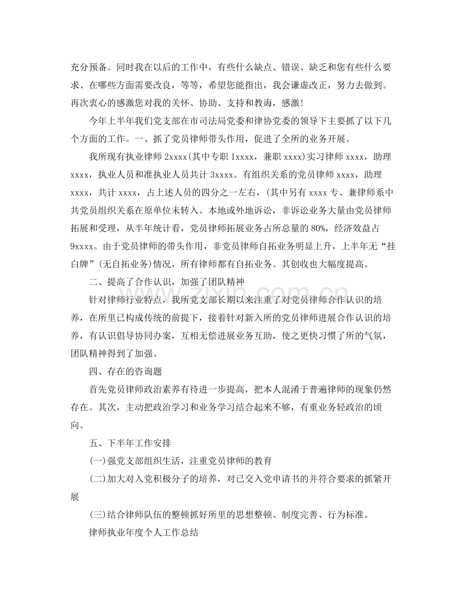 2021年度工作参考总结律师年度个人参考总结范本.docx_第2页