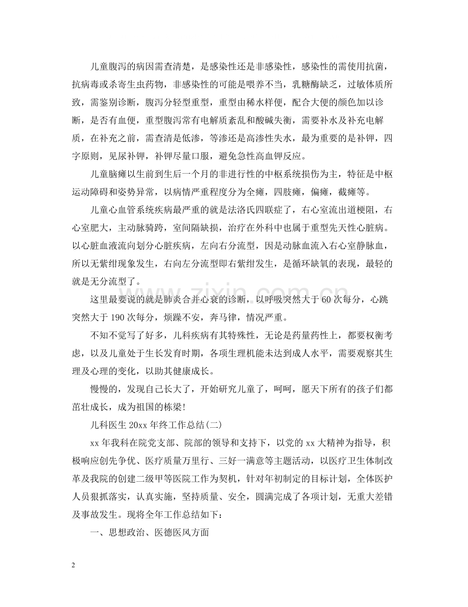 儿科医生终工作总结.docx_第2页