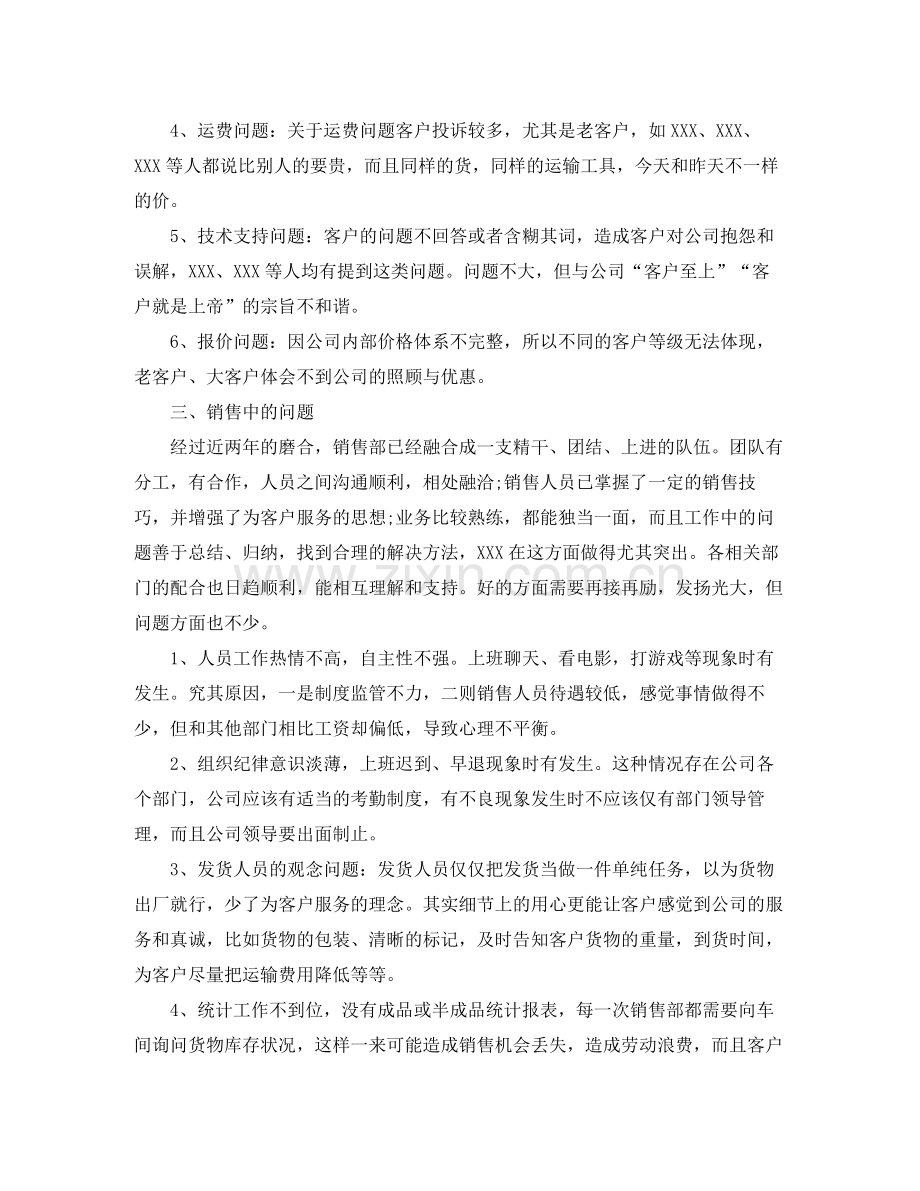 业务员的年终总结.docx_第2页