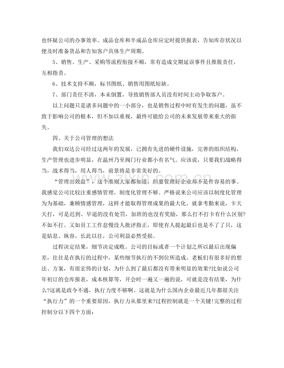 业务员的年终总结.docx_第3页