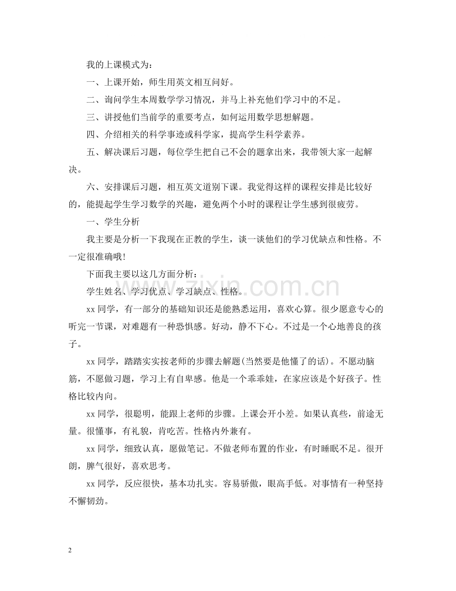 培训学校老师工作总结.docx_第2页