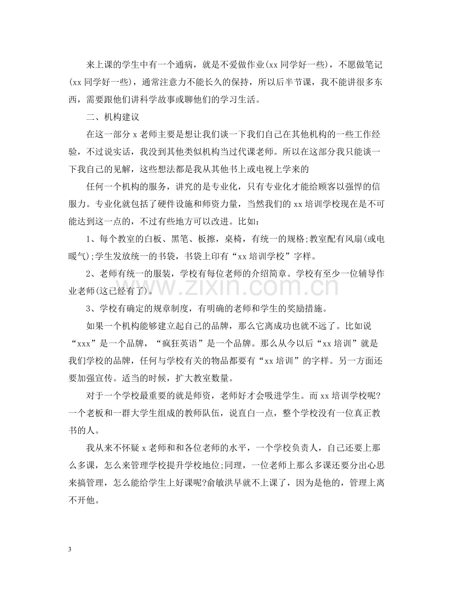 培训学校老师工作总结.docx_第3页