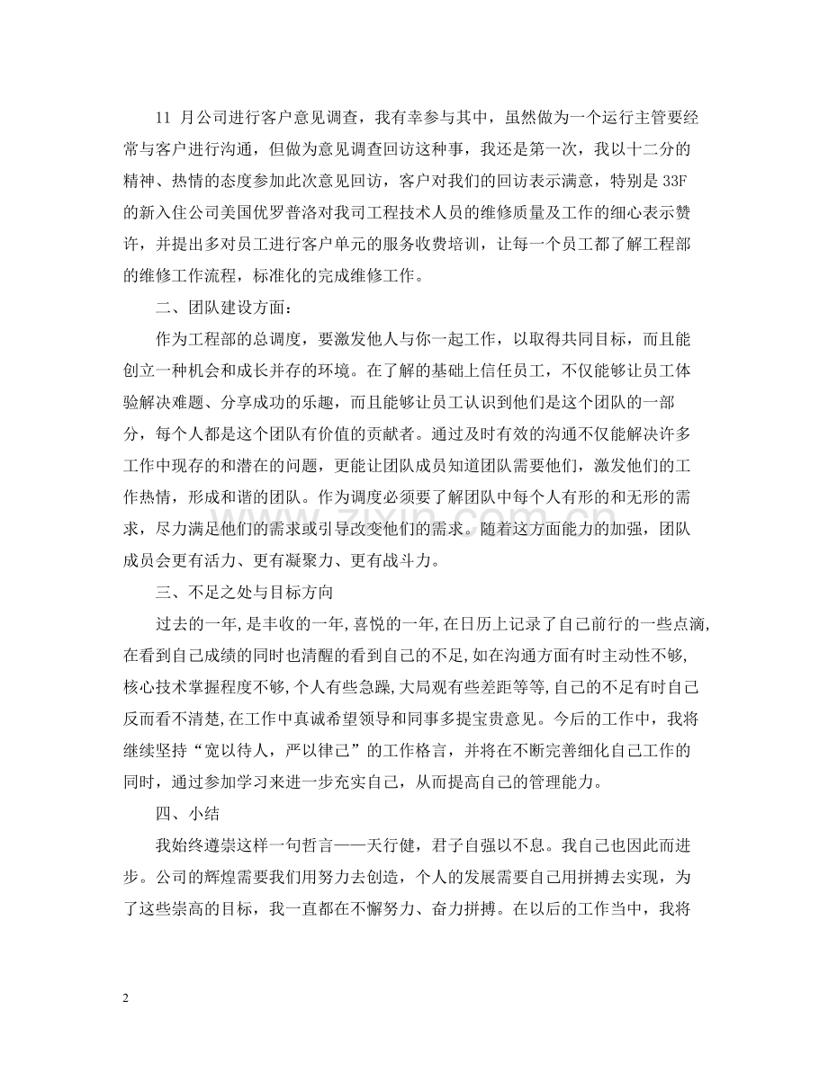 工程部个人总结.docx_第2页