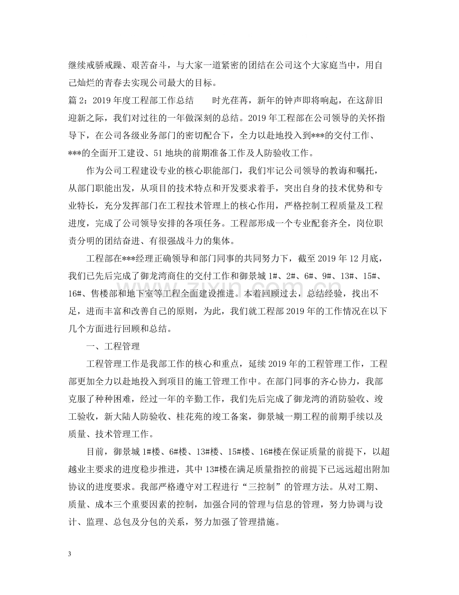 工程部个人总结.docx_第3页