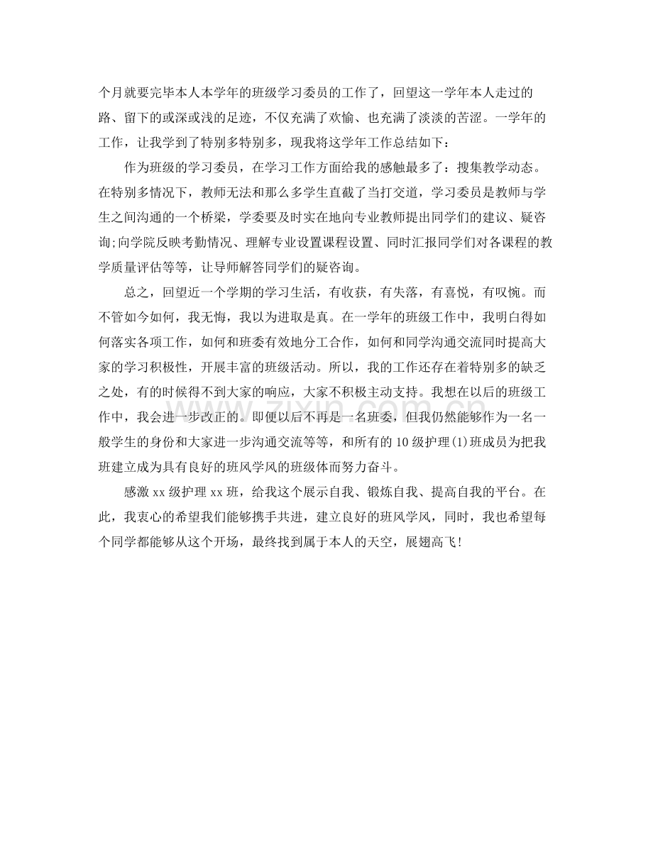 大学学习委员工作自我参考总结2).docx_第2页