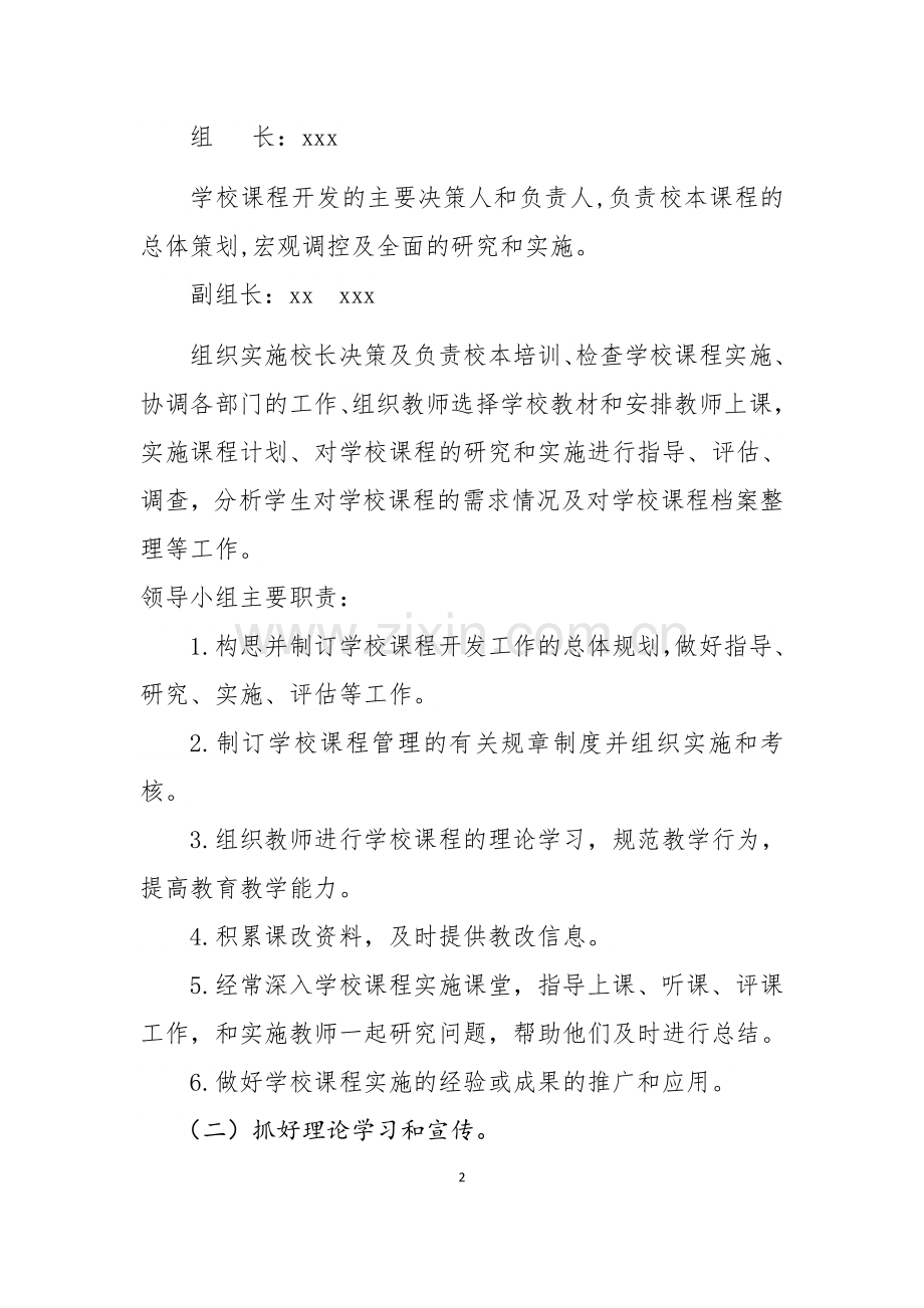 学校课程管理规章制度.doc_第2页