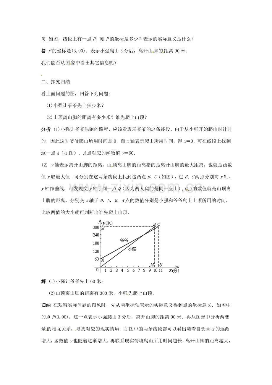 广东省湛江市霞山区八年级数学下册 第十九章 一次函数 19.1 函数 19.1.2 函数的图象（3）教案 （新版）新人教版-（新版）新人教版初中八年级下册数学教案.doc_第2页