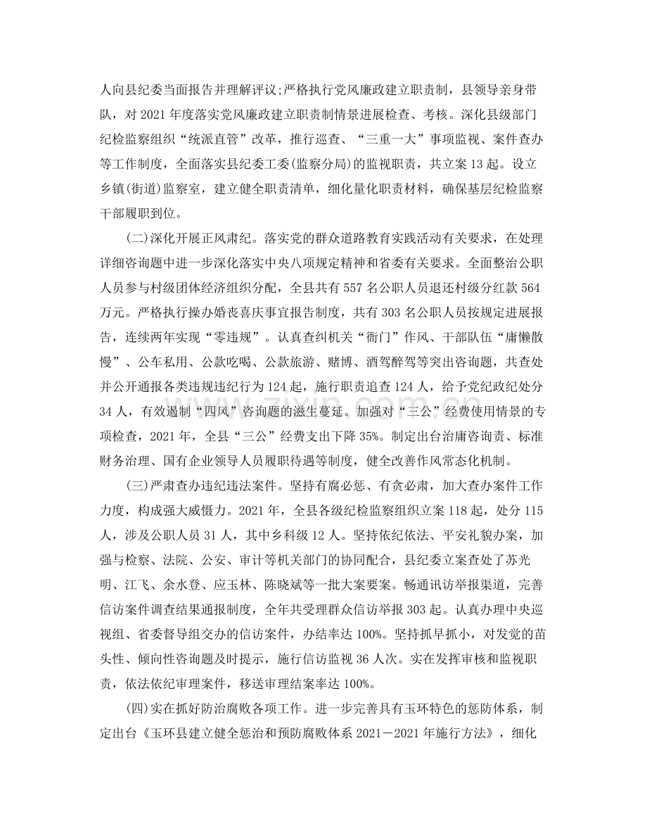 纪委工作参考总结（通用）.docx_第2页