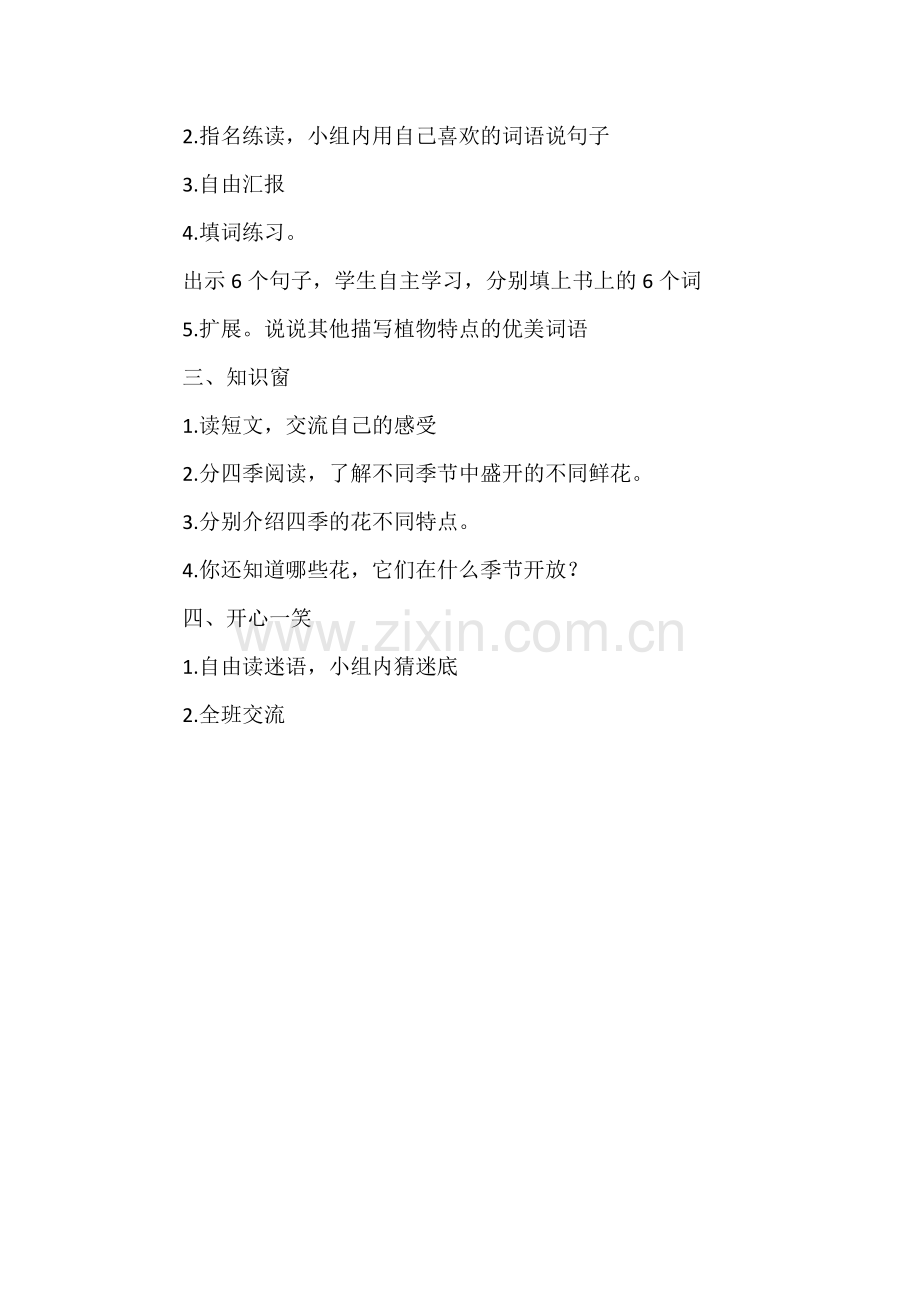 《语文七色光四》教学设计 (2).doc_第2页