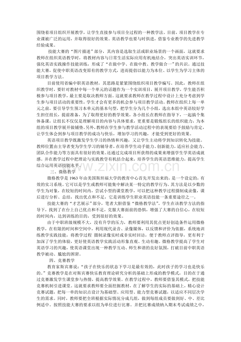 技能大赛对中职英语教学的启发(修改稿).doc_第2页