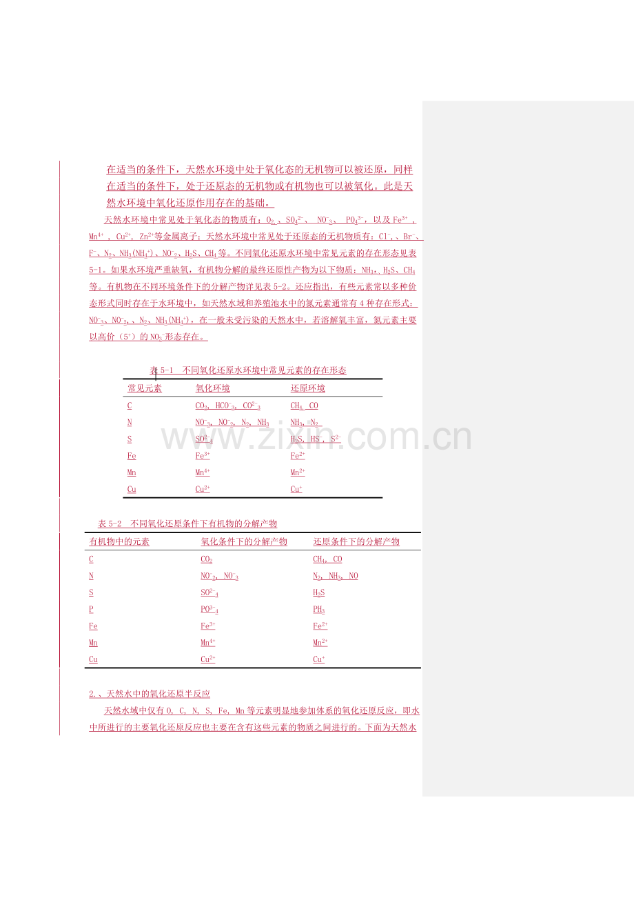 第五章天然水中的氧化还原反应.doc_第2页