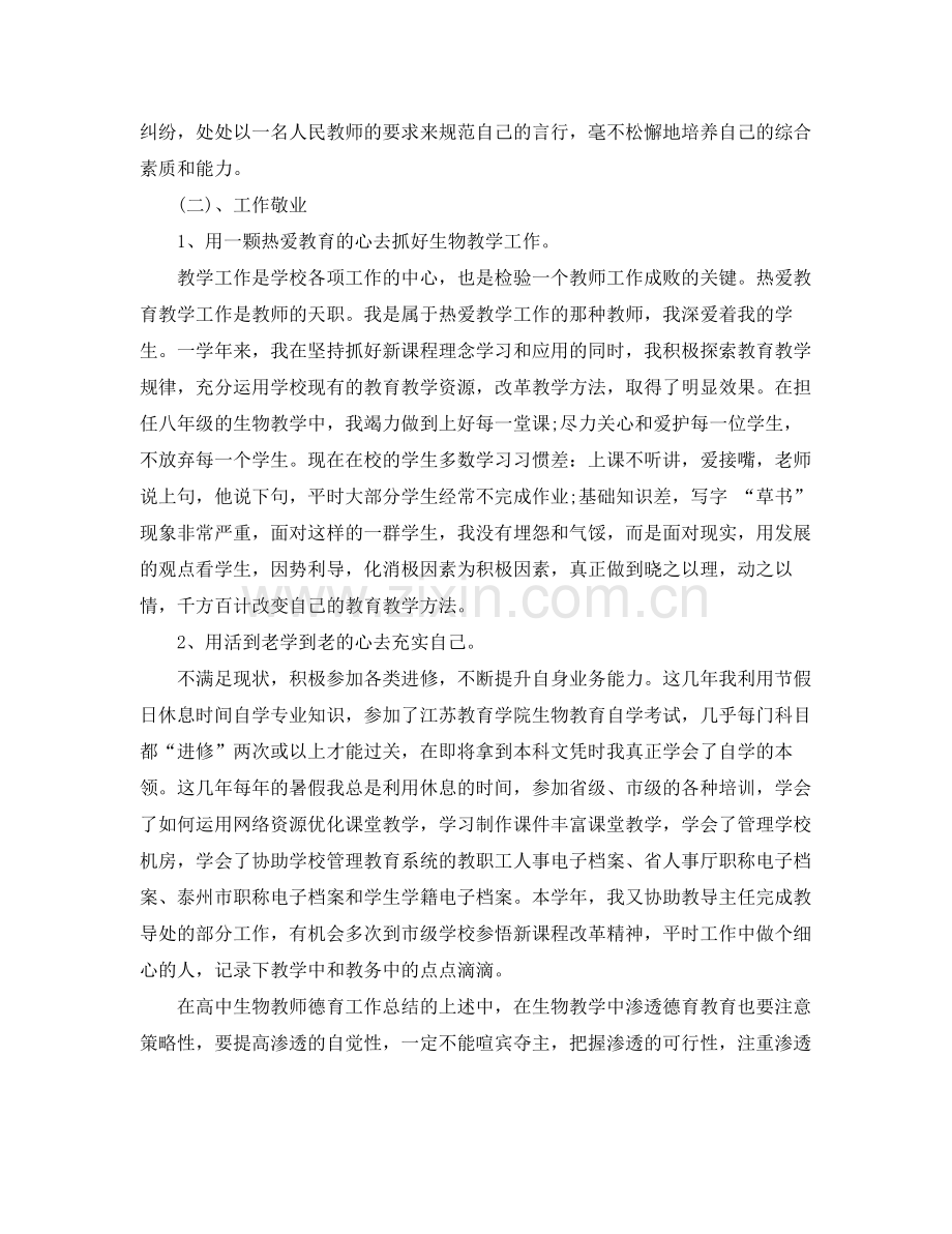 生物教师学期工作总结 .docx_第2页