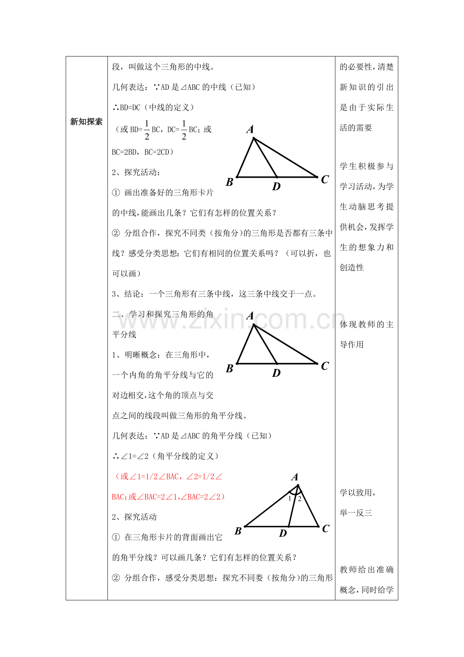 山东省济南市槐荫区七年级数学下册 第四章 三角形 4.1 认识三角形 4.1.3认识三角形教案 （新版）北师大版-（新版）北师大版初中七年级下册数学教案.doc_第2页