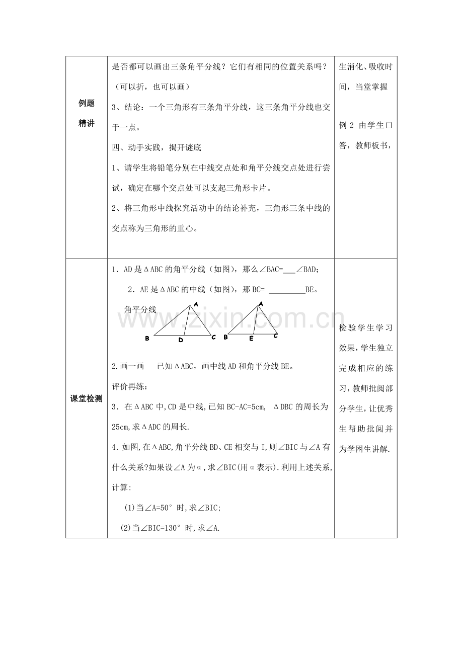 山东省济南市槐荫区七年级数学下册 第四章 三角形 4.1 认识三角形 4.1.3认识三角形教案 （新版）北师大版-（新版）北师大版初中七年级下册数学教案.doc_第3页