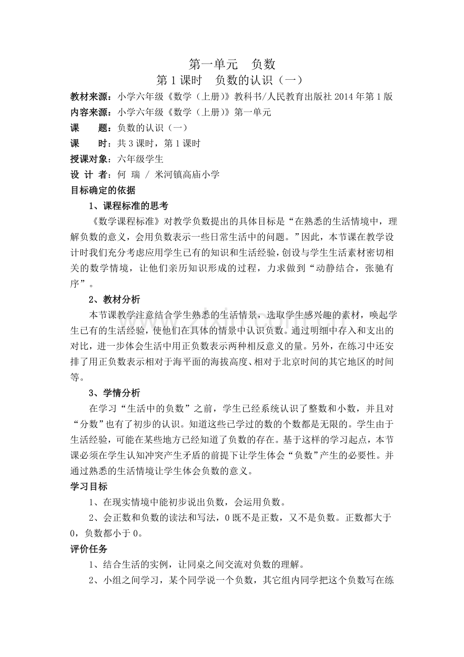 六年级数学下册课程标准的教案.doc_第2页