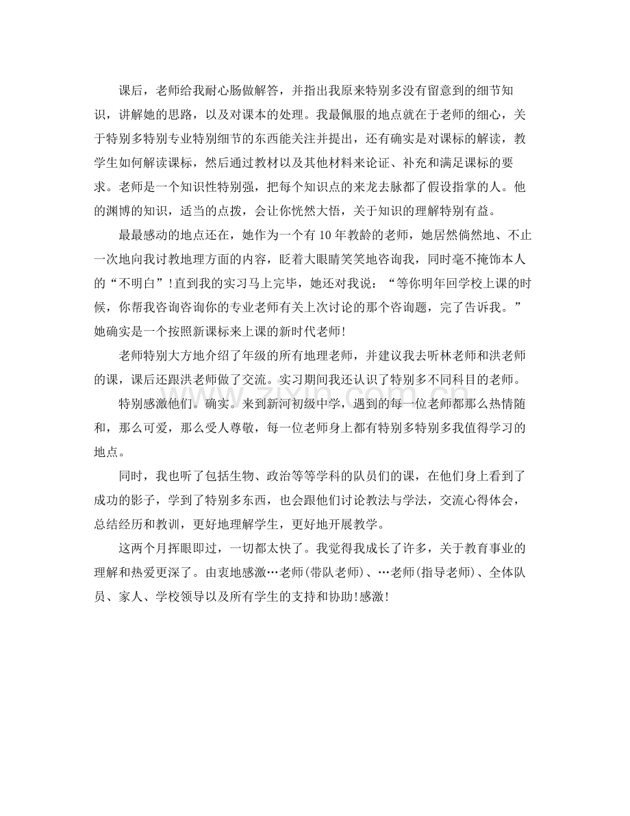 地理师范专业实习自我参考总结（通用）.docx_第3页