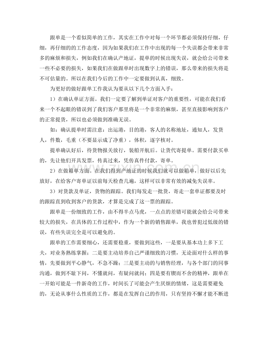 外贸业务员年终工作总结三篇.docx_第2页