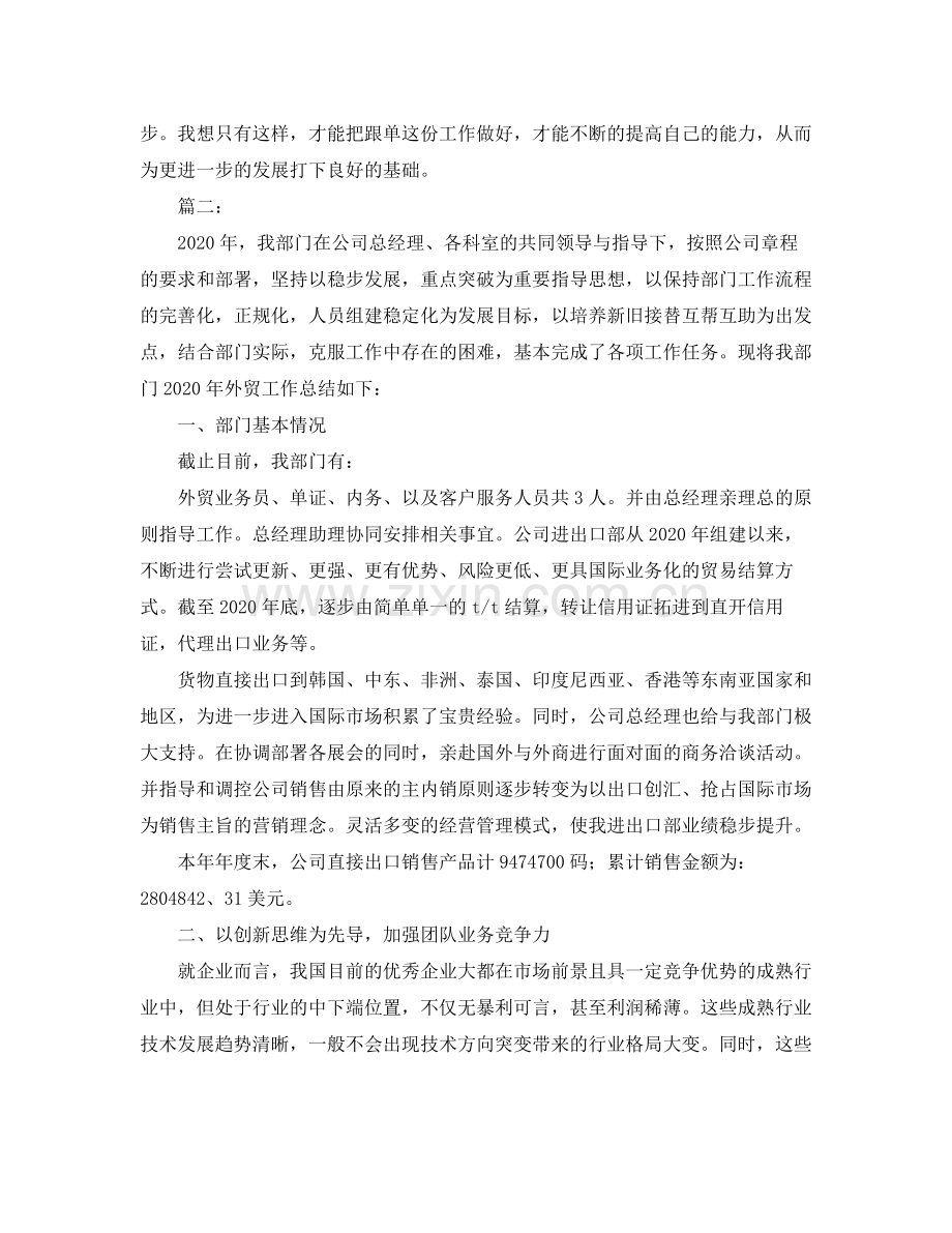 外贸业务员年终工作总结三篇.docx_第3页