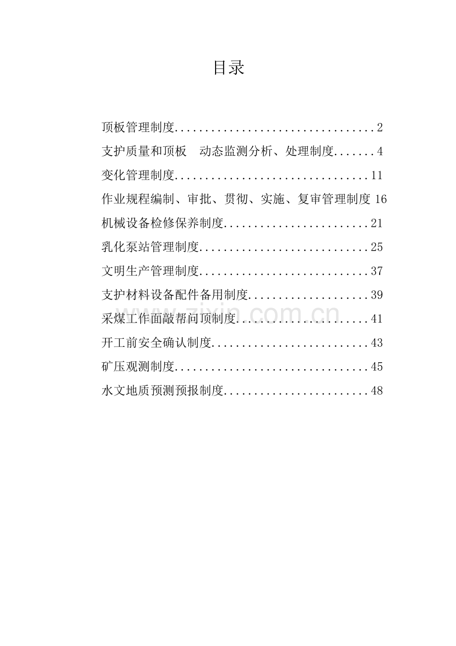 采煤安全质量标准化制度汇编.docx_第2页