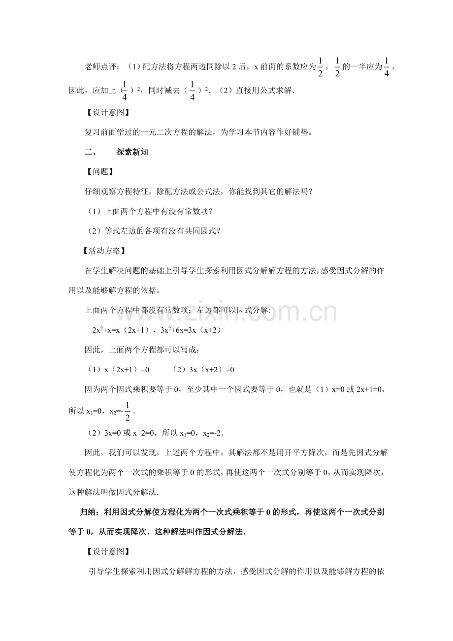 九年级数学上册：22.2降次——解一元二次方程（5）教案新人教版.doc_第2页