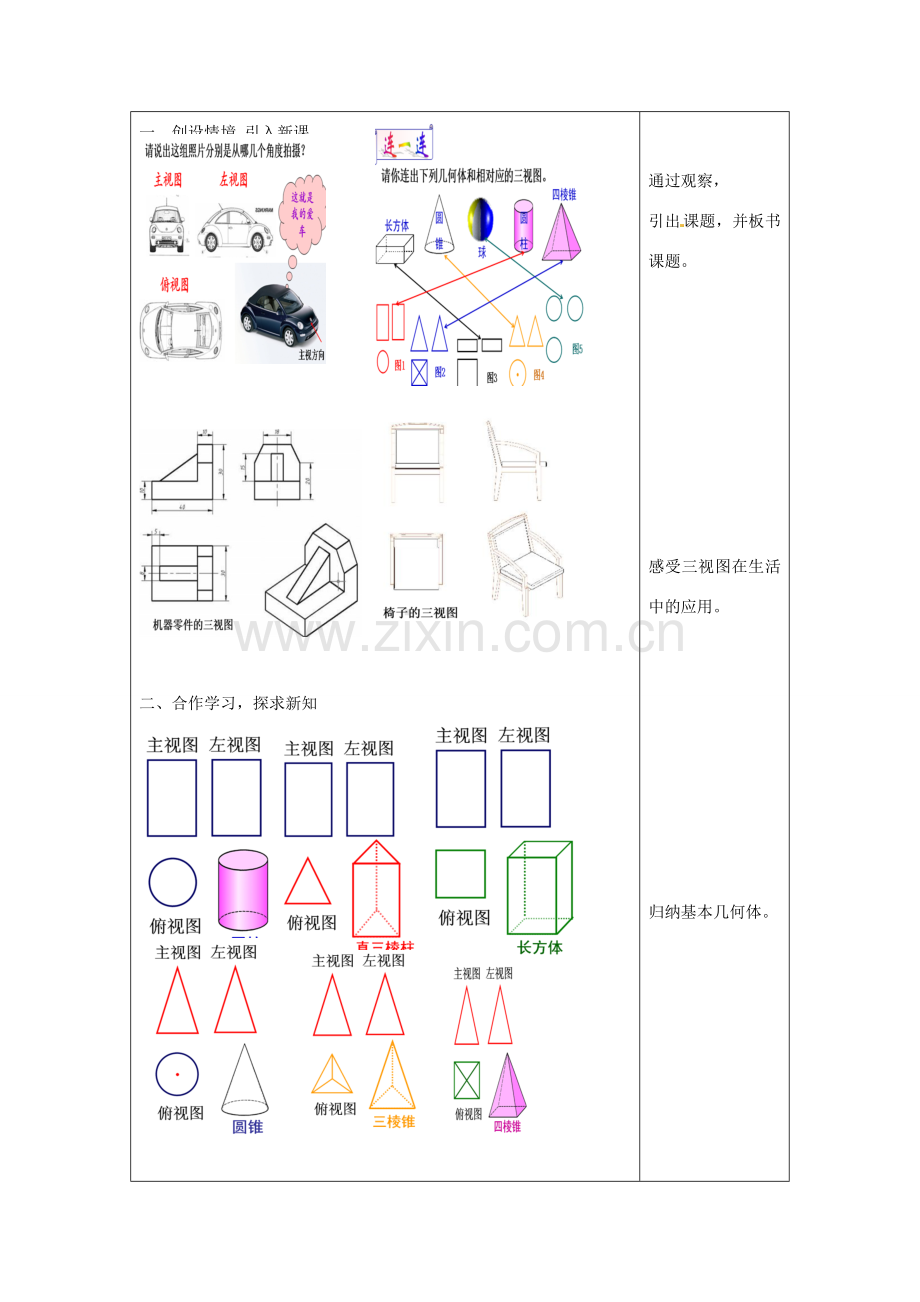 湖北省南漳县肖堰镇肖堰初级中学八年级数学上册 3.4 由三视图描述几何体教案 浙教版.doc_第3页