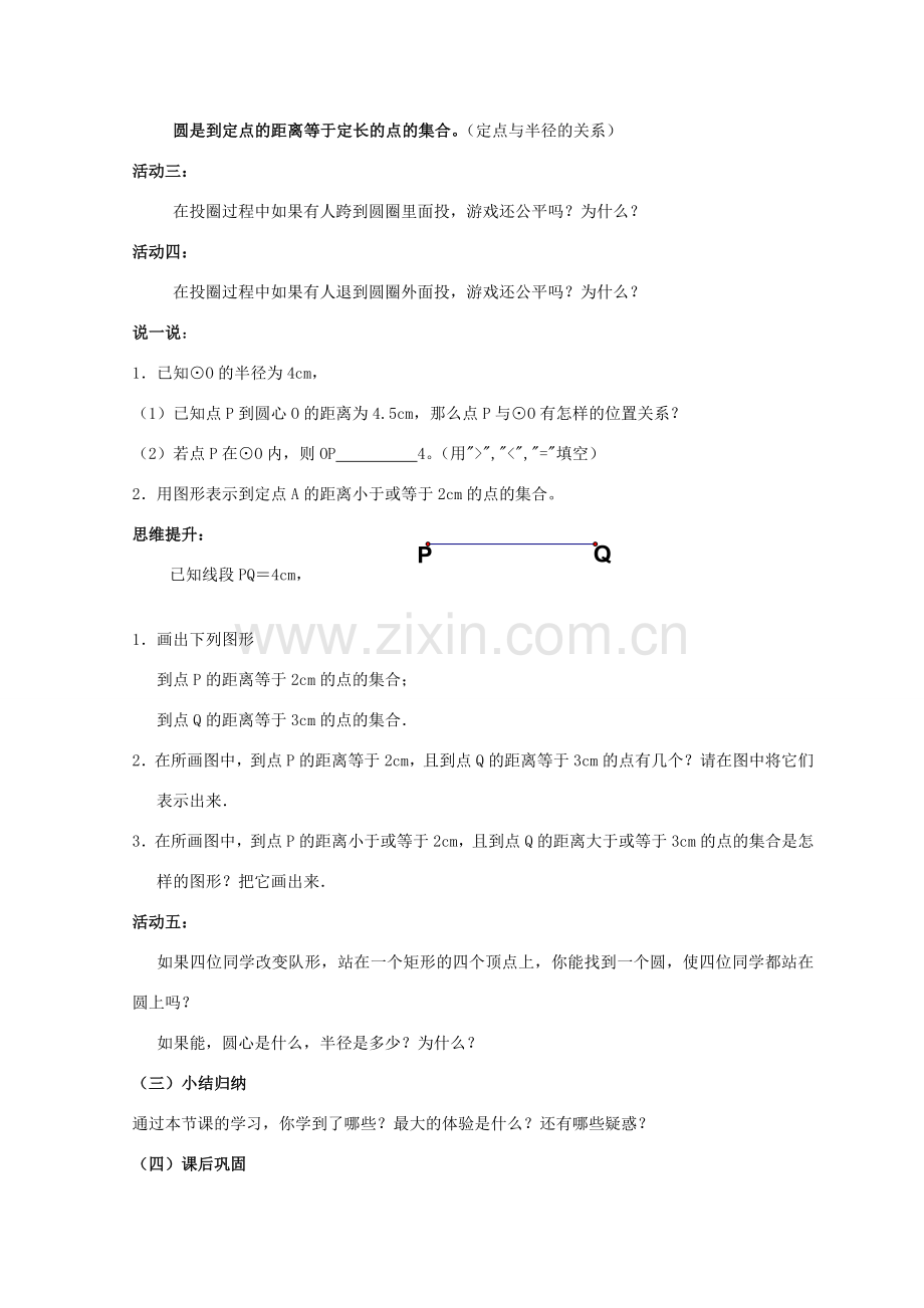 九年级数学上册 圆教案（13）苏科版.doc_第3页