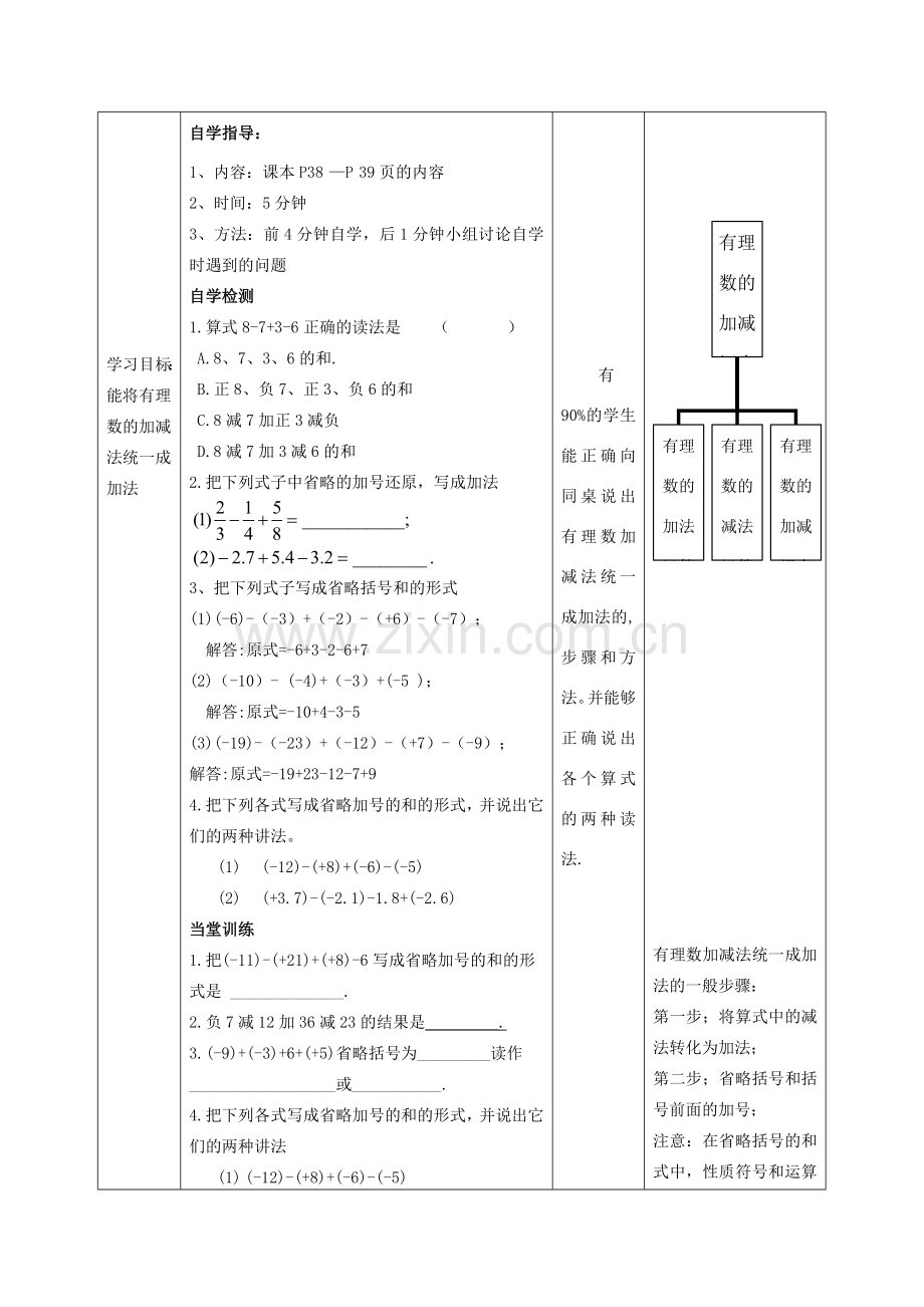 -七年级数学上册 2.8.1 有理数的加减混合运算教案 （新版）华东师大版-（新版）华东师大版初中七年级上册数学教案.doc_第2页