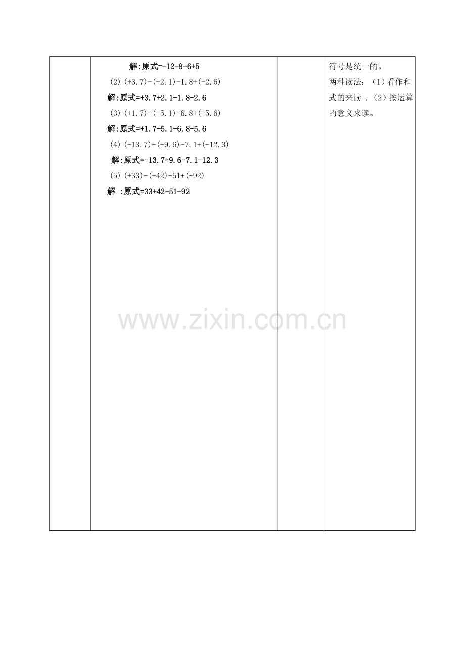 -七年级数学上册 2.8.1 有理数的加减混合运算教案 （新版）华东师大版-（新版）华东师大版初中七年级上册数学教案.doc_第3页