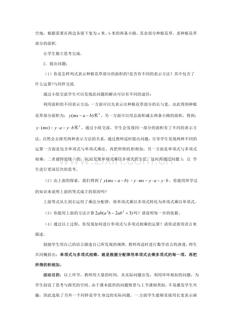 山东省青岛市城阳区第七中学七年级数学下册 1.4 整式的乘法教案（二） 北师大版.doc_第3页