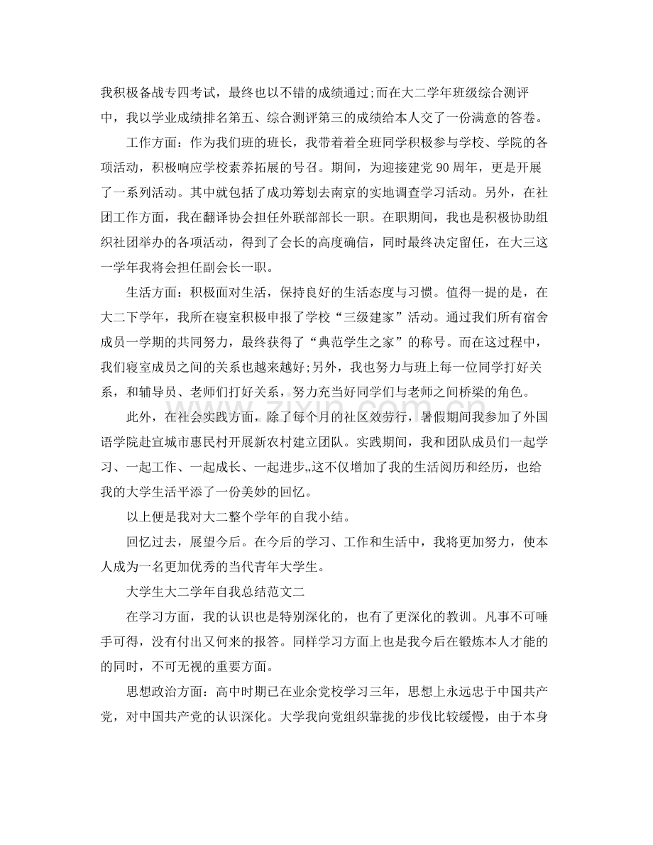 大学生大二学年自我参考总结.docx_第2页