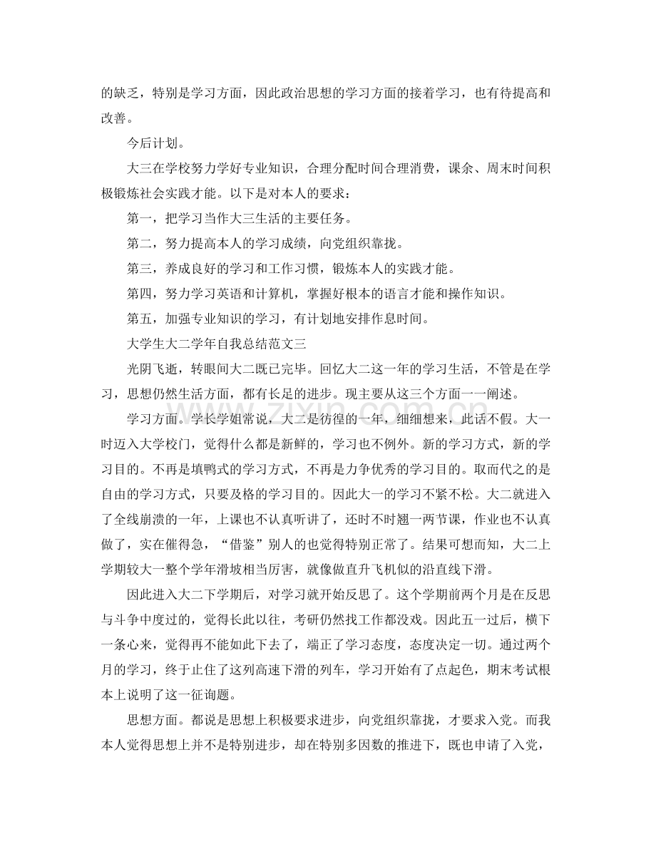 大学生大二学年自我参考总结.docx_第3页