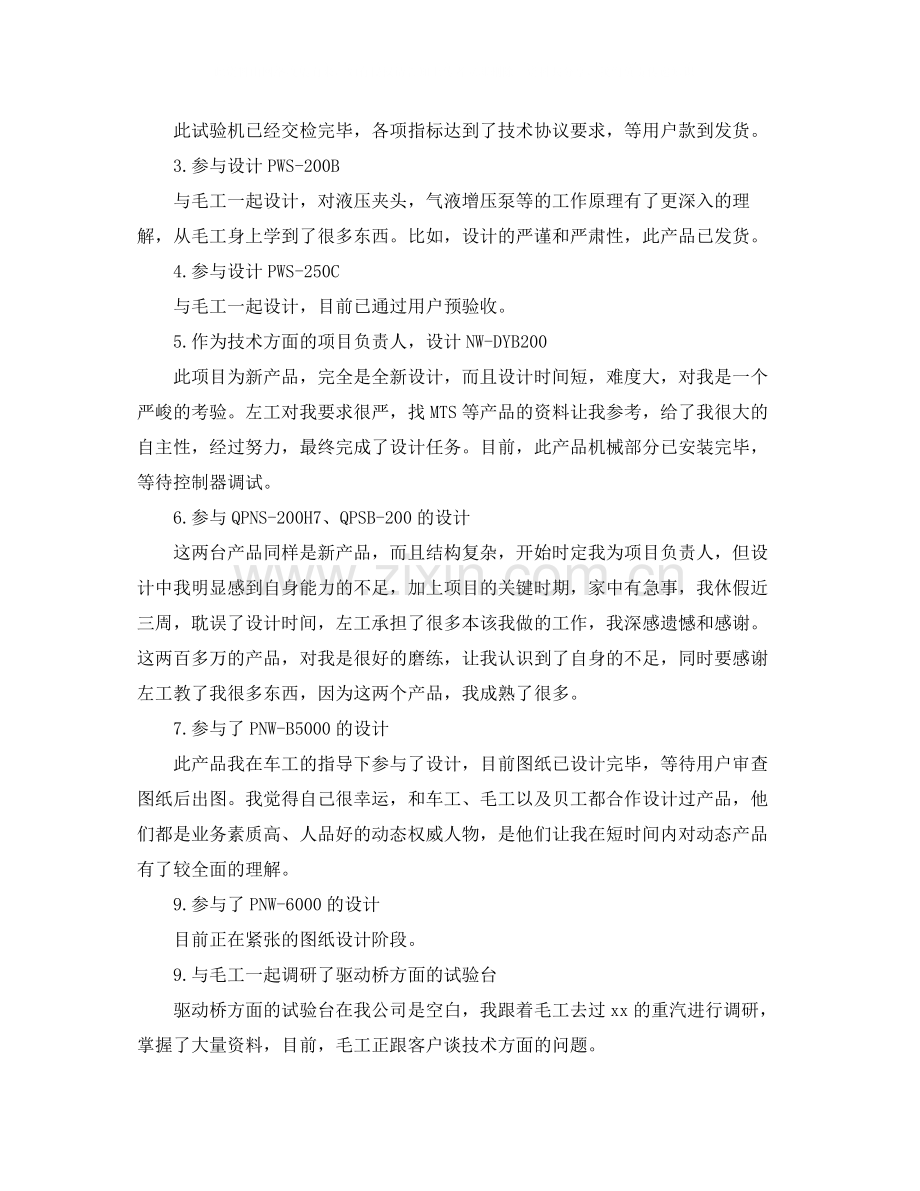 设备工程师年终工作总结2.docx_第2页