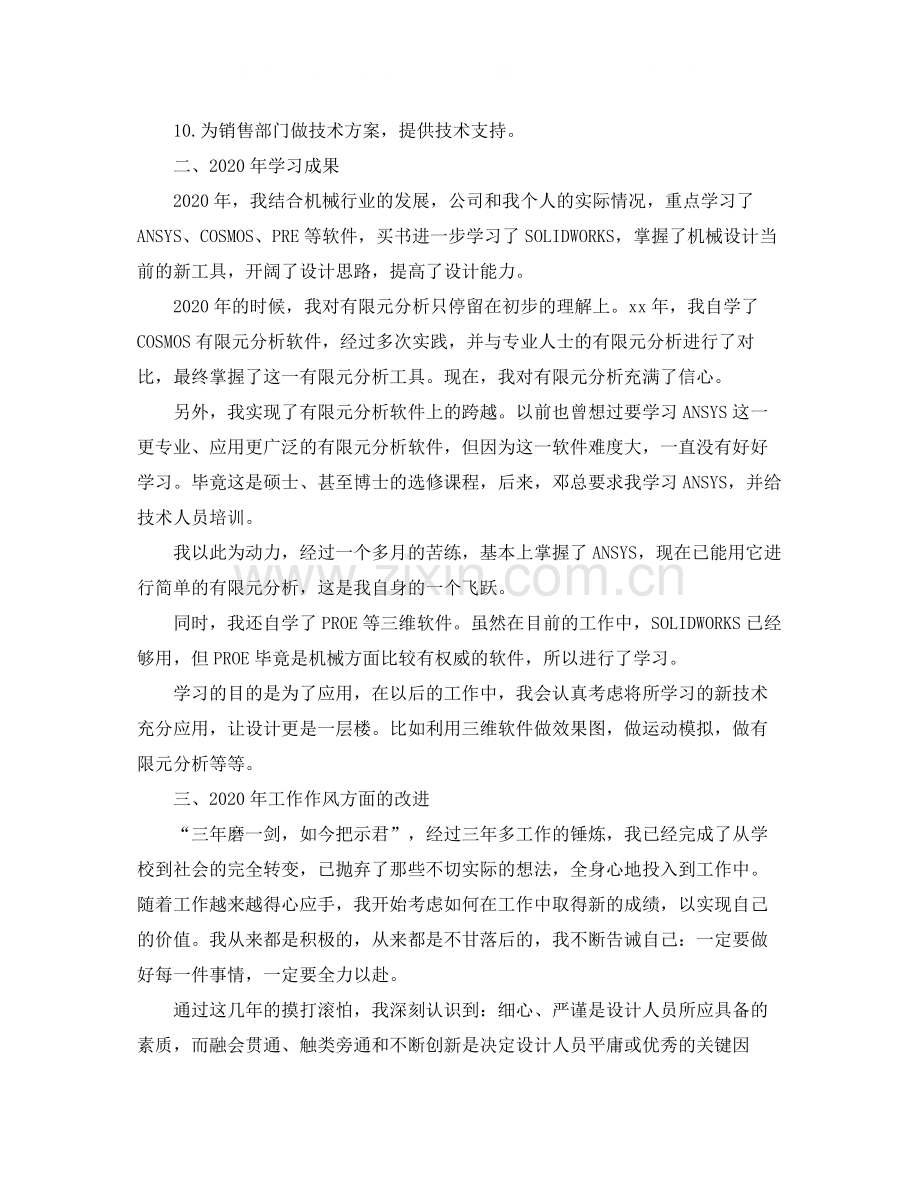 设备工程师年终工作总结2.docx_第3页