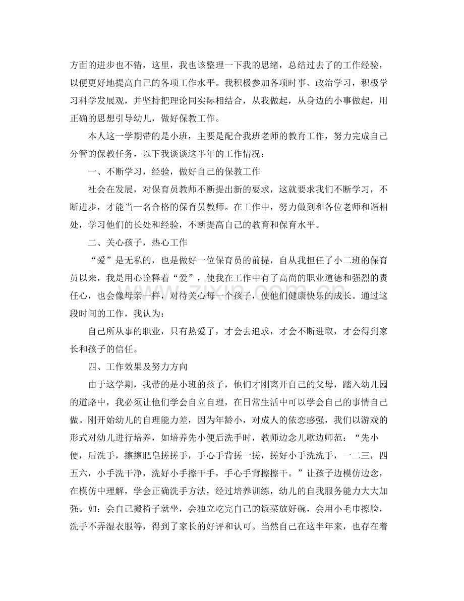 小班保育员学期总结3篇 .docx_第3页