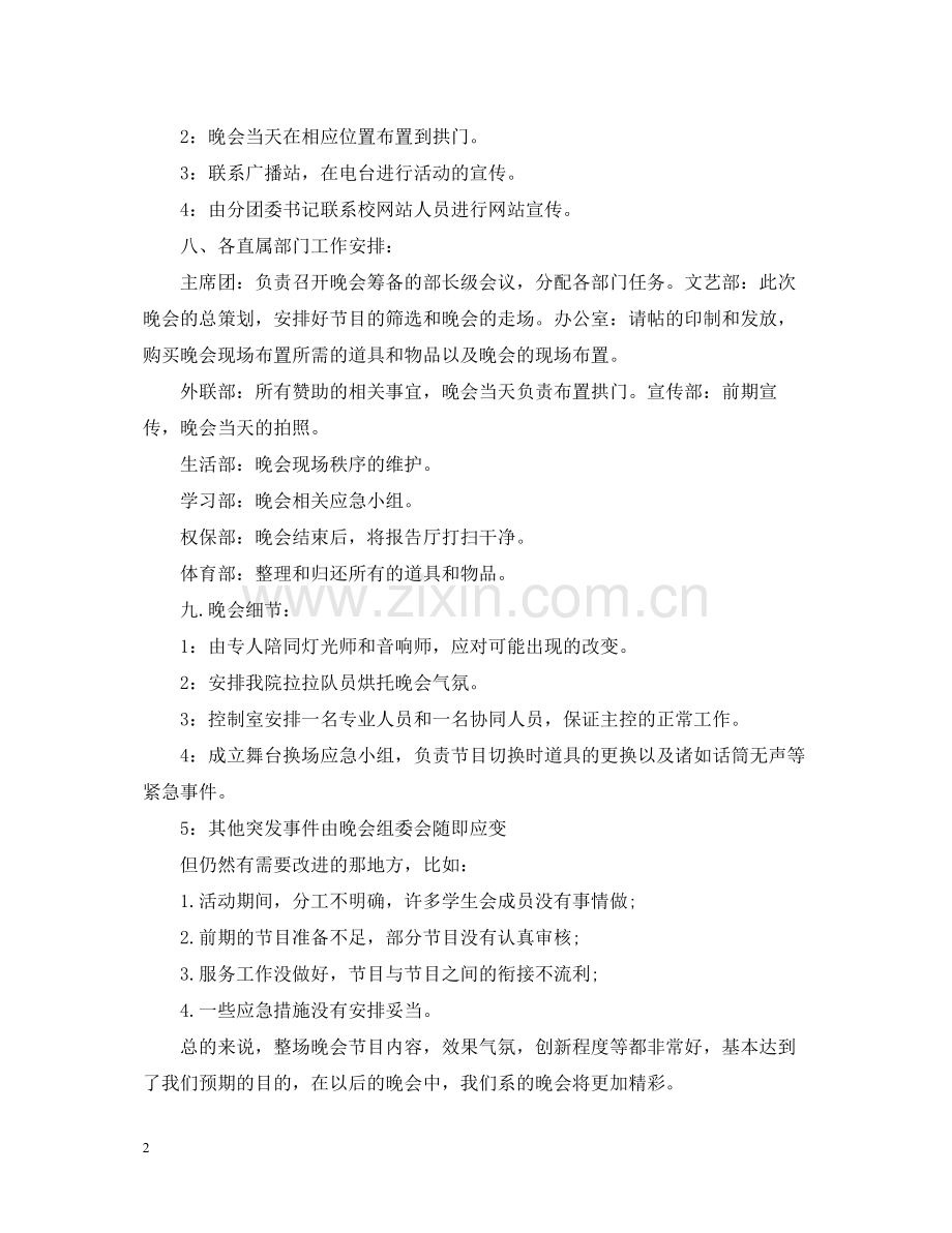 圣诞节晚会的活动策划总结.docx_第2页