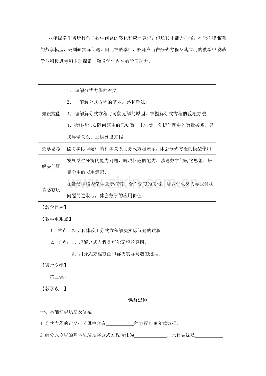 八年级数学下学期期中复习《第16章 分式复习（第2课时）》课案（教师用） 新人教版.doc_第2页