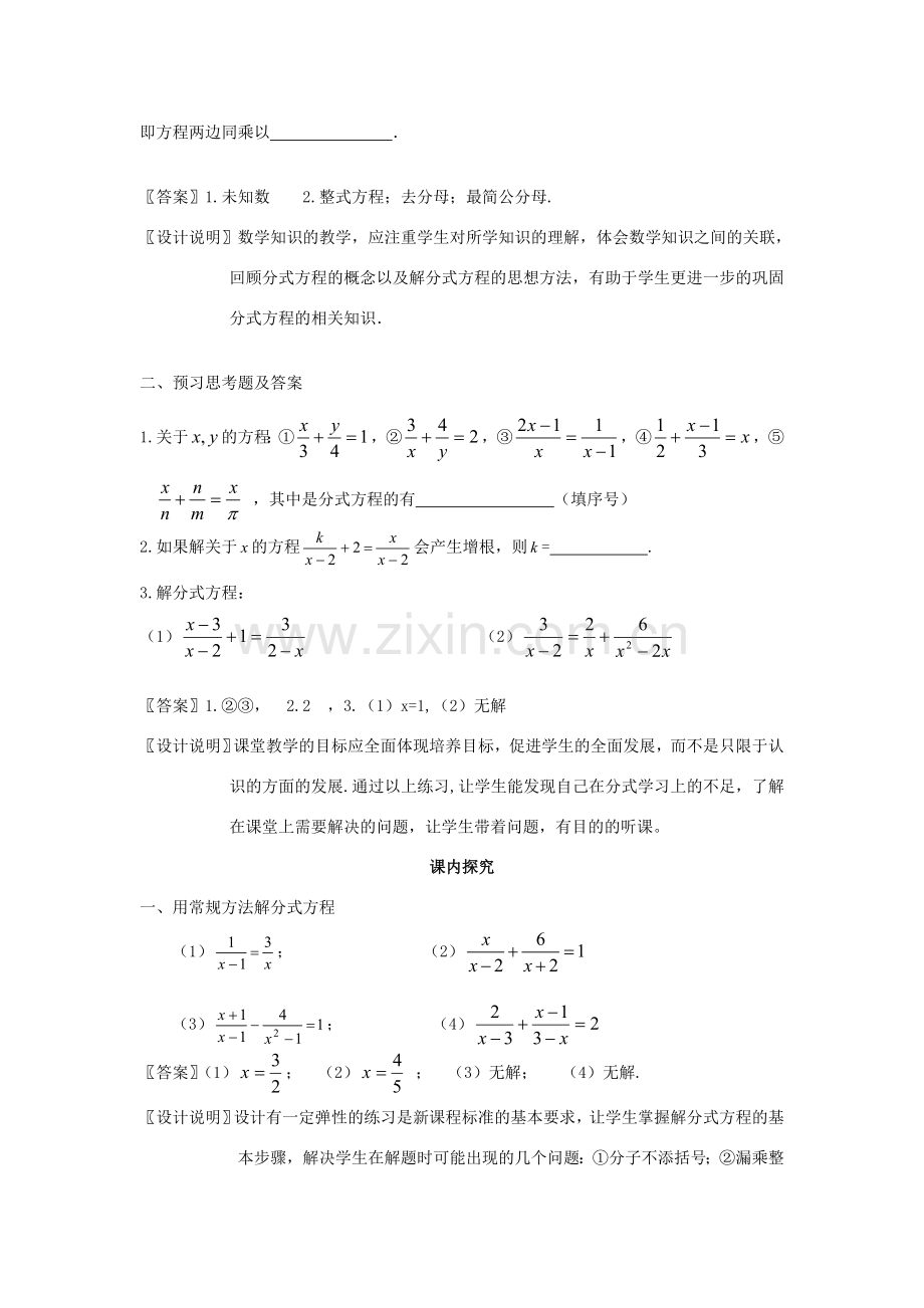 八年级数学下学期期中复习《第16章 分式复习（第2课时）》课案（教师用） 新人教版.doc_第3页