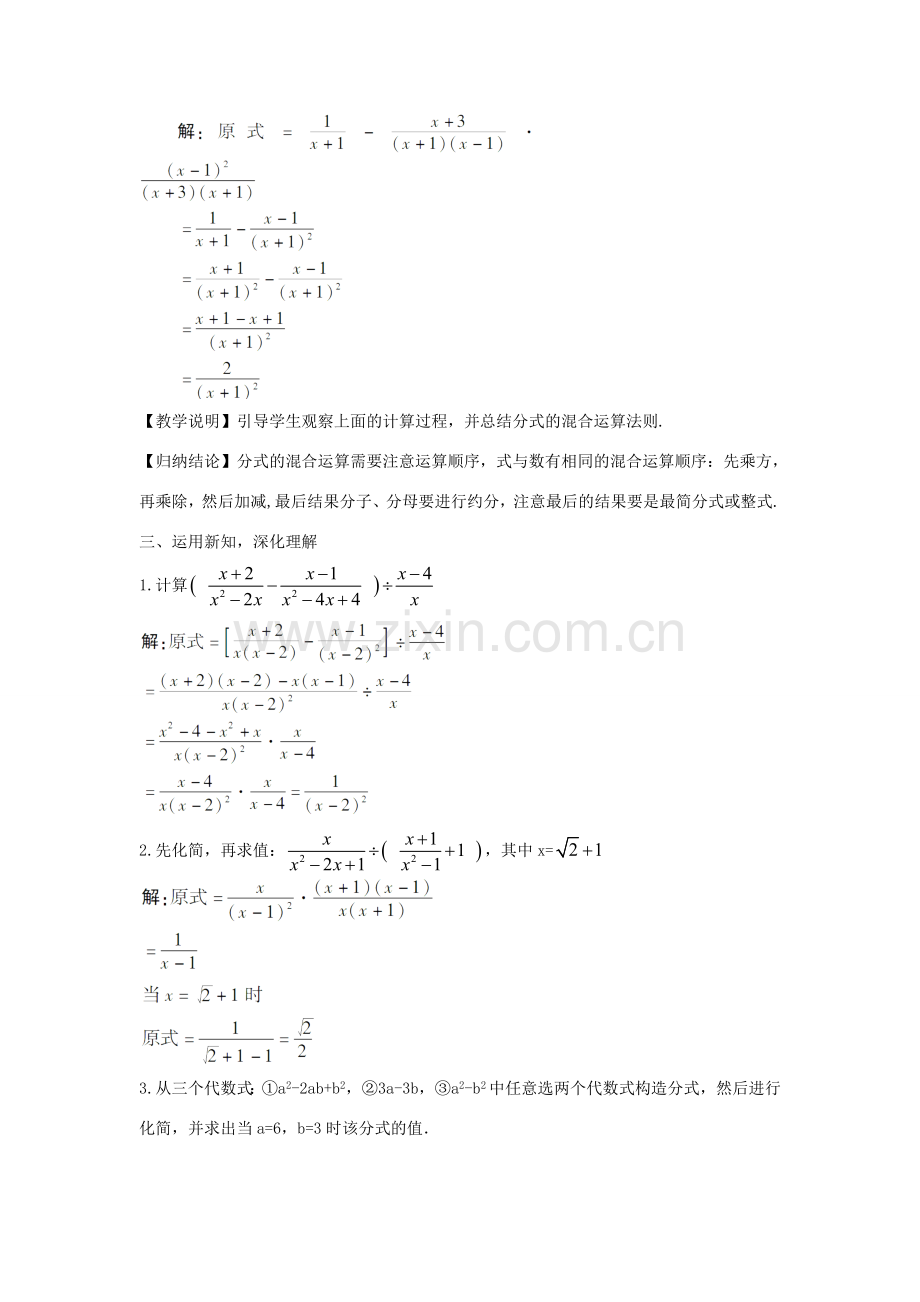 畅优新课堂八年级数学下册 第16章 分式 16.2.2 分式的混合运算（第2课时）教案 （新版）华东师大版-（新版）华东师大版初中八年级下册数学教案.doc_第2页