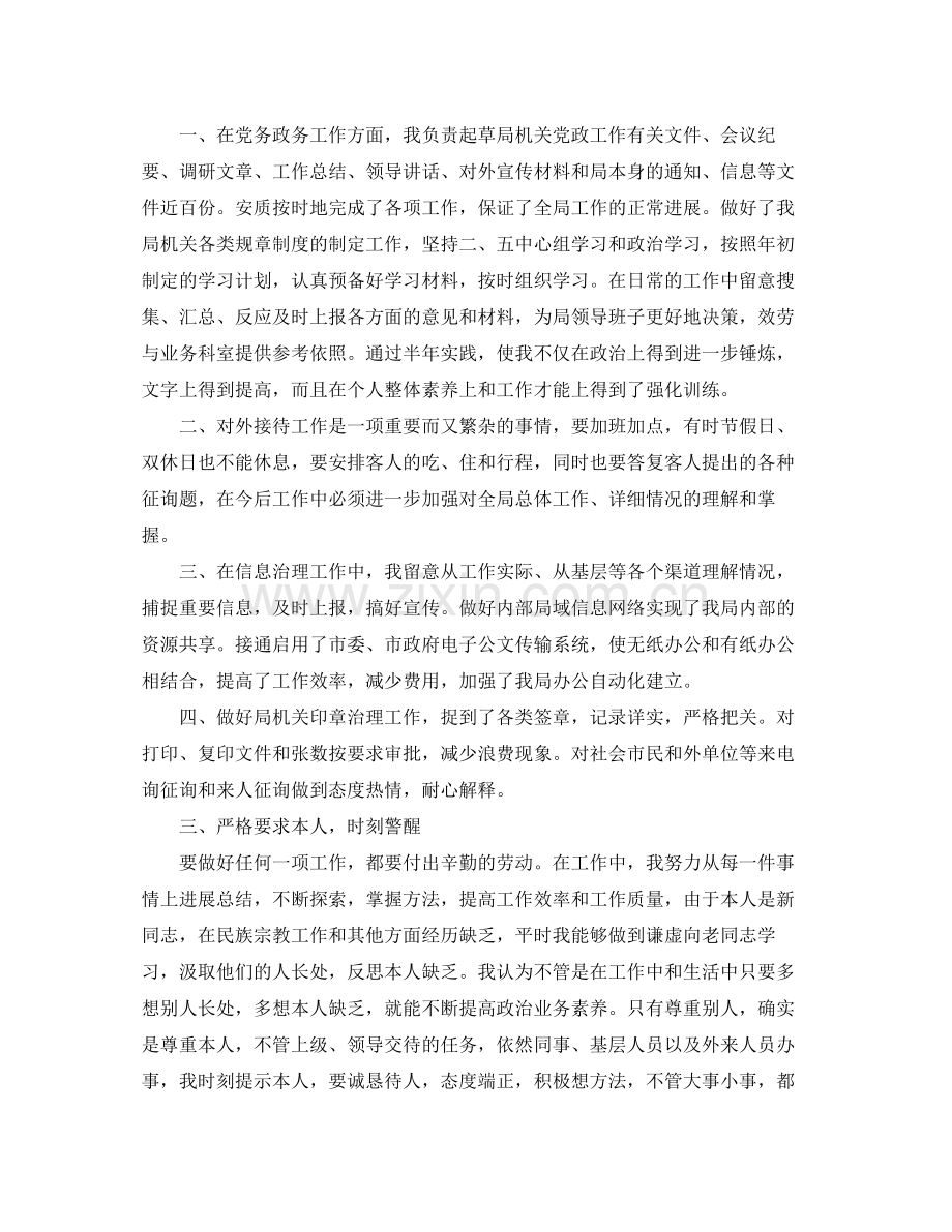 个人工作参考总结年乡镇干部个人工作参考总结.docx_第2页