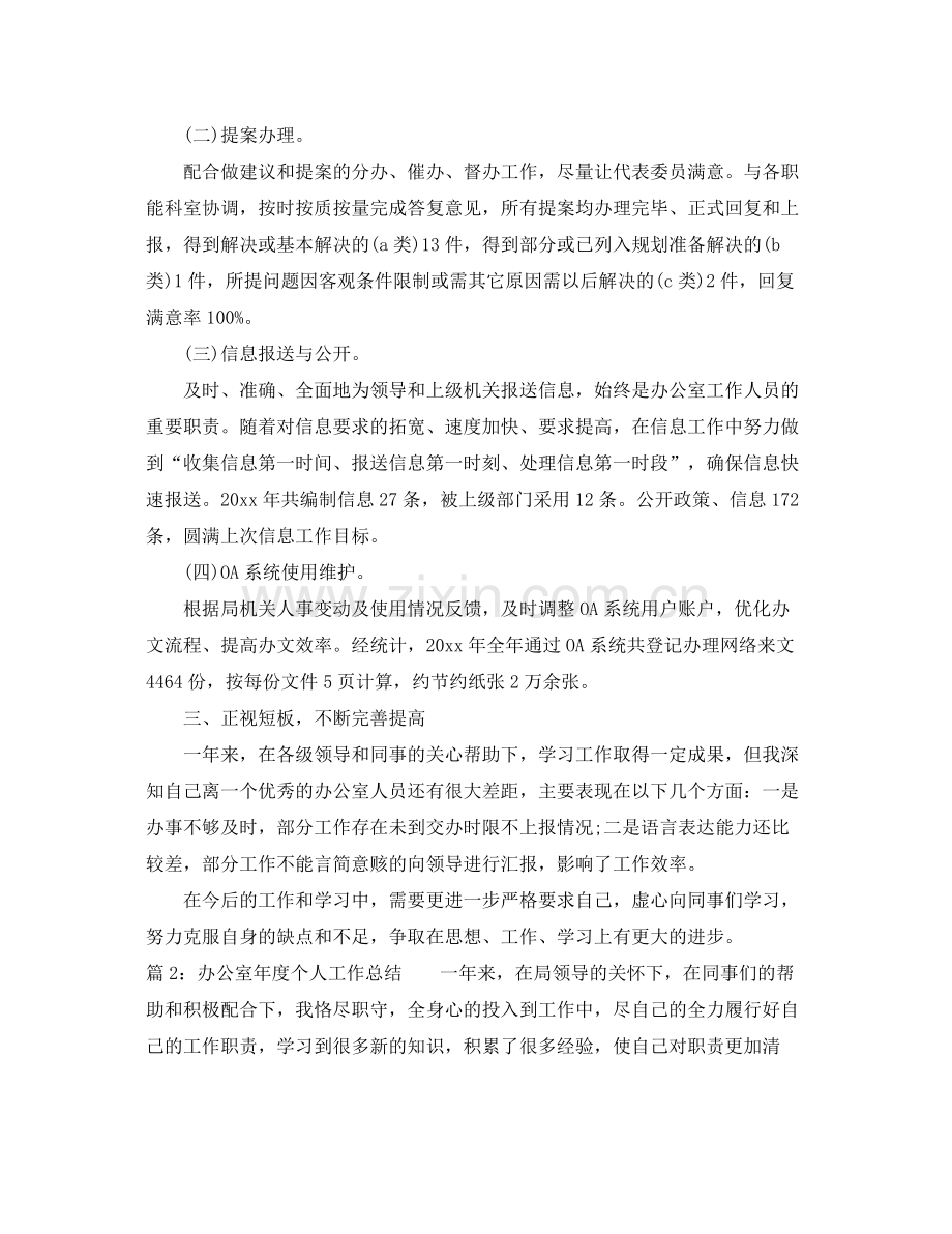 办公室年度个人工作总结 .docx_第2页