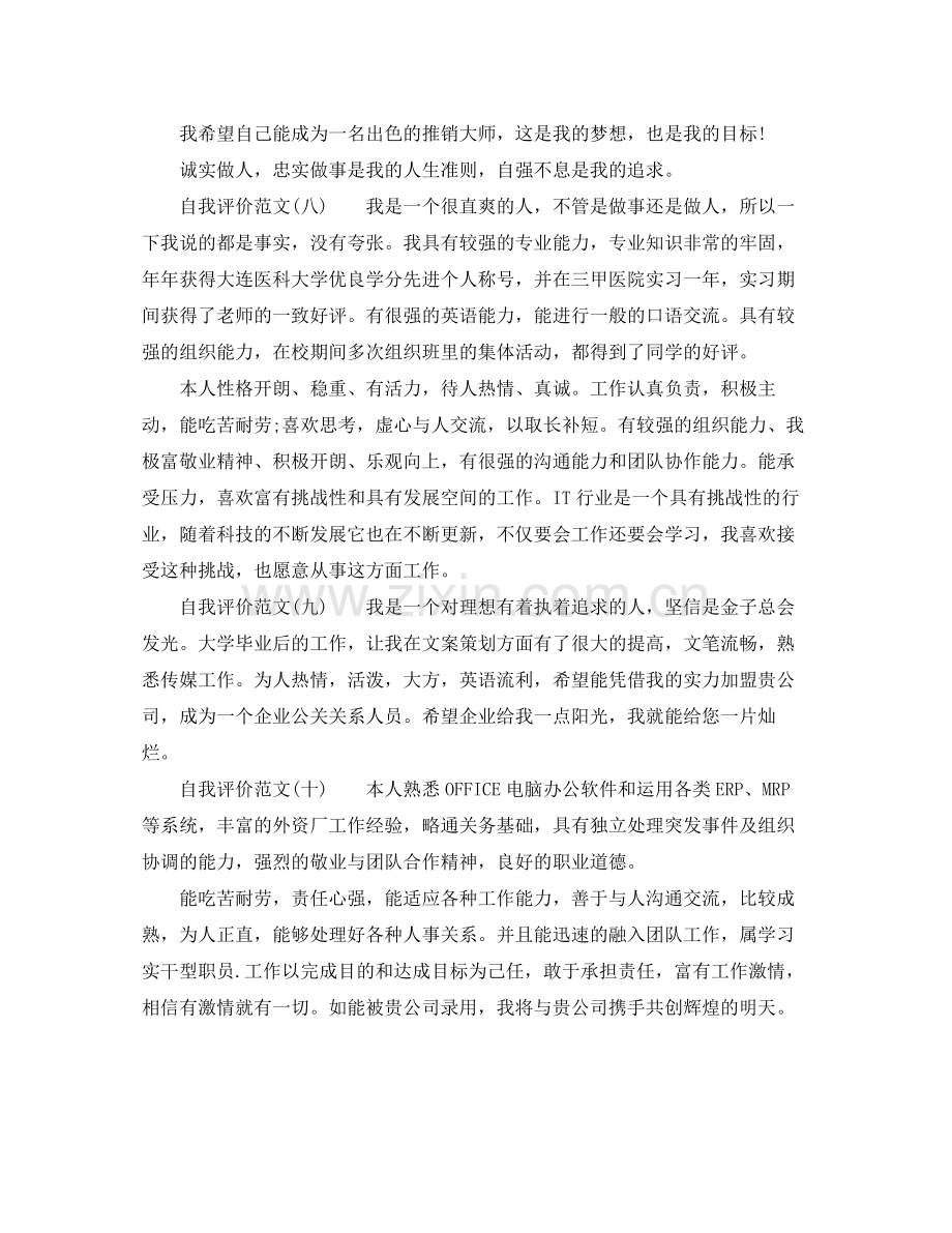 关于简历自我评价简洁大气.docx_第3页