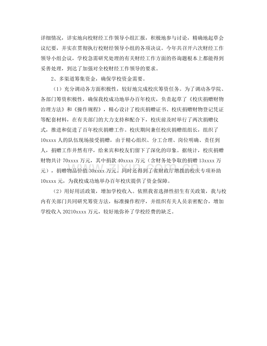 金融财会工作的自我参考总结（通用）.docx_第2页