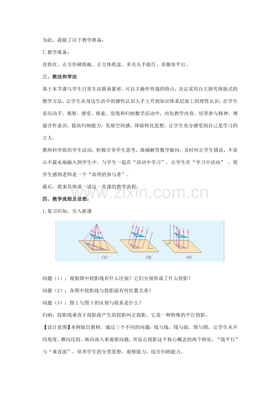 九年级数学下册 第三十二章 投影与视图 32.1 投影 正投影说课稿 （新版）冀教版-（新版）冀教版初中九年级下册数学教案.doc_第2页