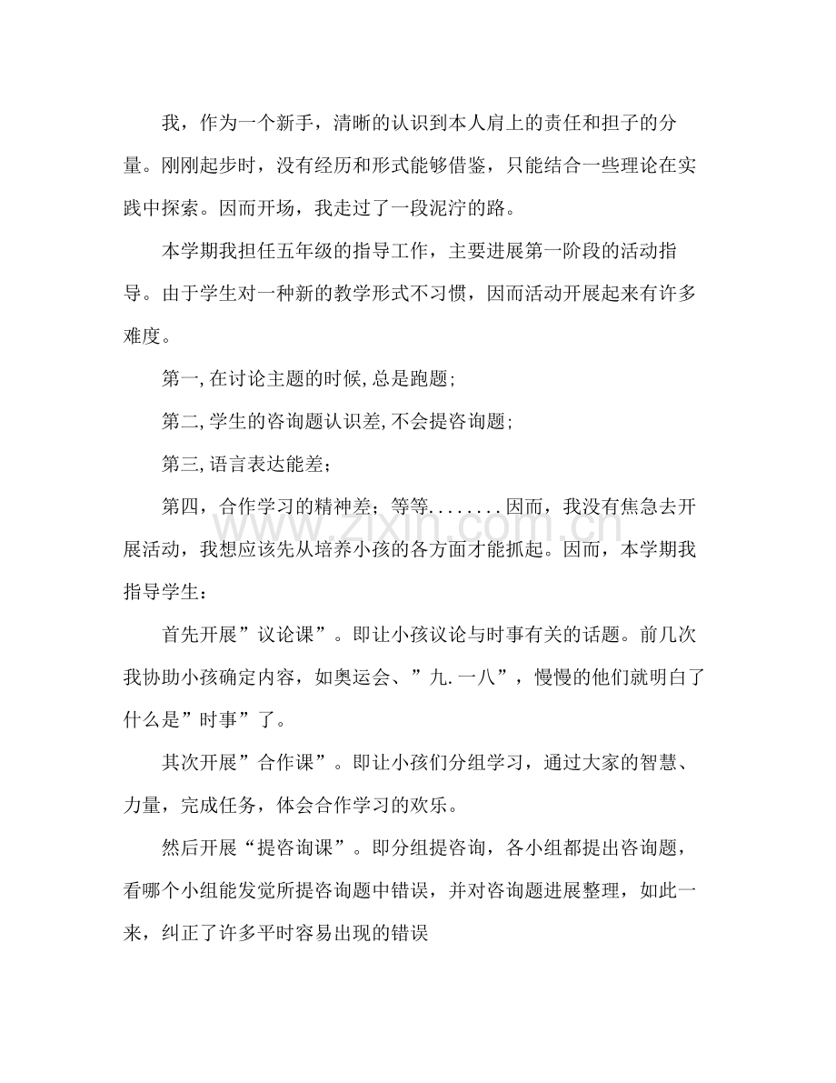 师德师风自查自纠个人参考总结（通用）.docx_第2页