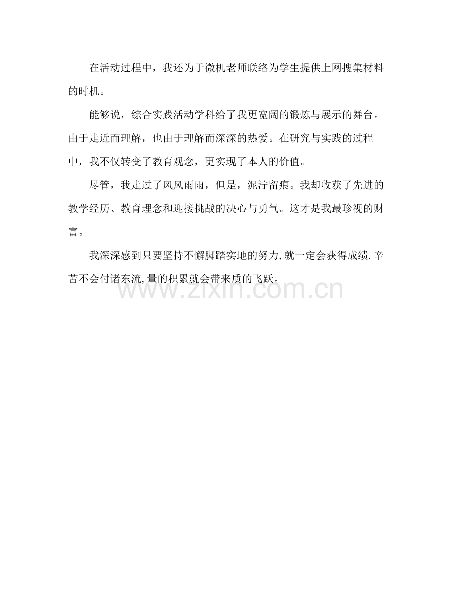 师德师风自查自纠个人参考总结（通用）.docx_第3页