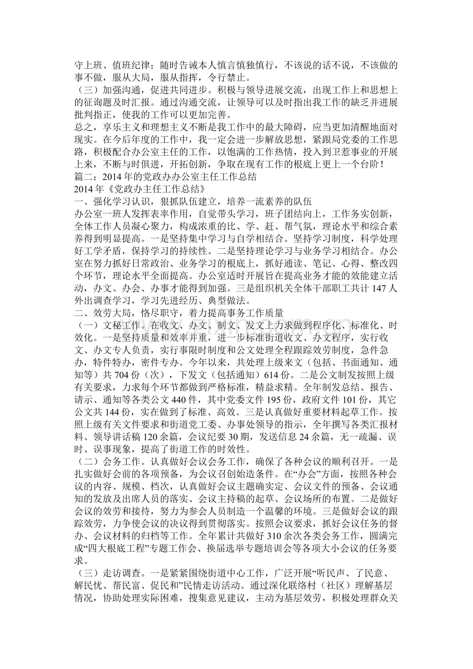 政府办公室个人工作总结.docx_第2页